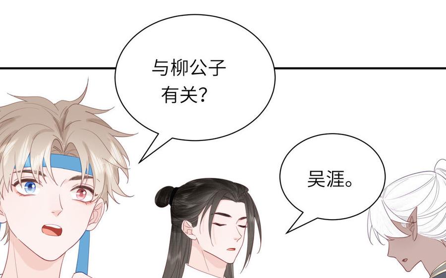 跨越星辰入他师门 第48话 我来讨债 第23页