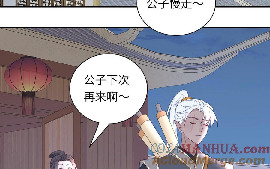 跨越星辰入他师门 第48话 我来讨债 第58页