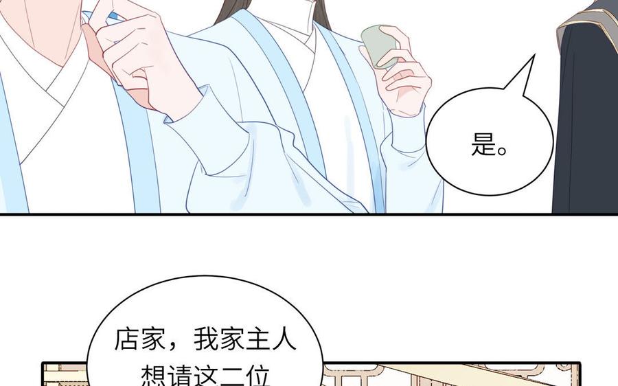 跨越星辰入他师门 第48话 我来讨债 第24页