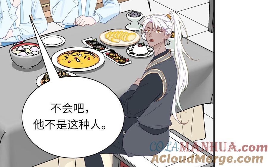 跨越星辰入他师门 第48话 我来讨债 第16页