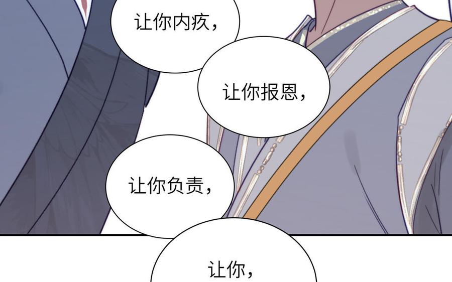 跨越星辰入他师门 第48话 我来讨债 第89页