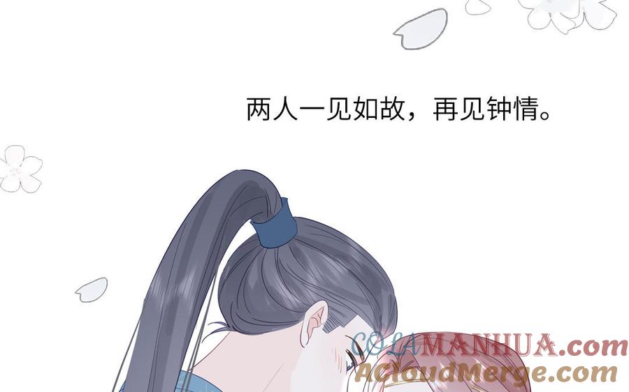 跨越星辰入他师门 第49话 不为人知的过去 第85页