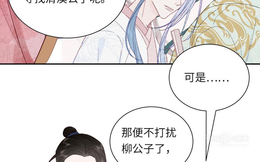 跨越星辰入他师门 第49话 不为人知的过去 第42页