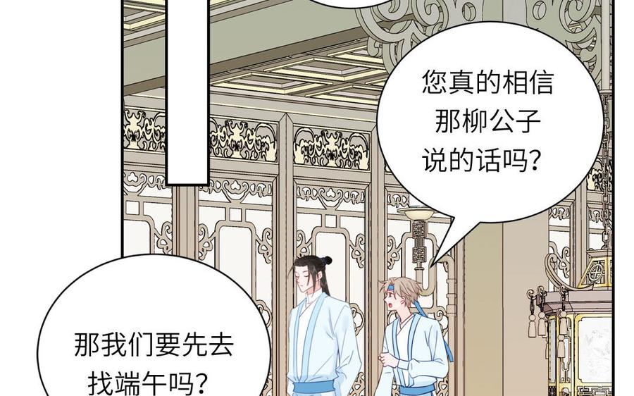 跨越星辰入他师门 第49话 不为人知的过去 第46页