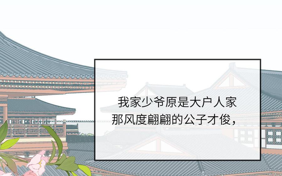跨越星辰入他师门 第49话 不为人知的过去 第79页