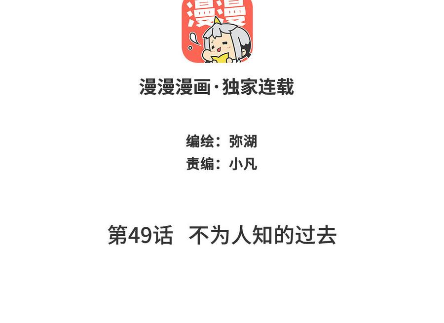 跨越星辰入他师门 第49话 不为人知的过去 第2页