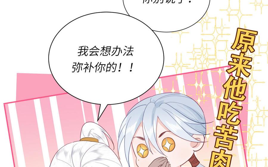 跨越星辰入他师门 第49话 不为人知的过去 第23页