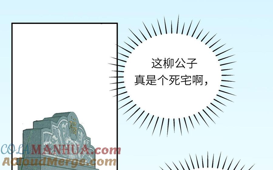 跨越星辰入他师门 第49话 不为人知的过去 第53页