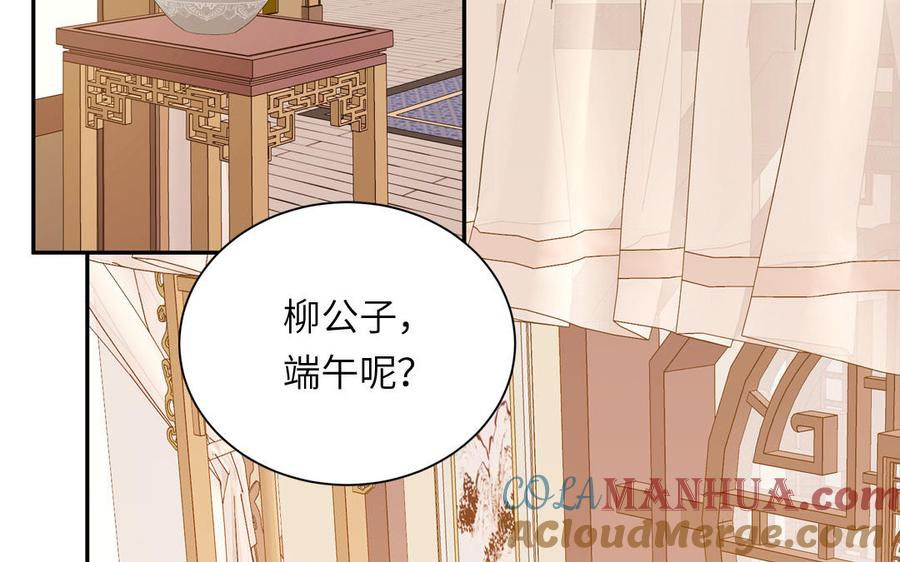 跨越星辰入他师门 第49话 不为人知的过去 第37页