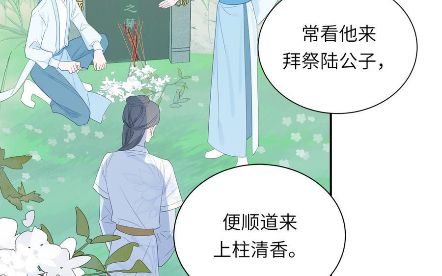 跨越星辰入他师门 第49话 不为人知的过去 第66页
