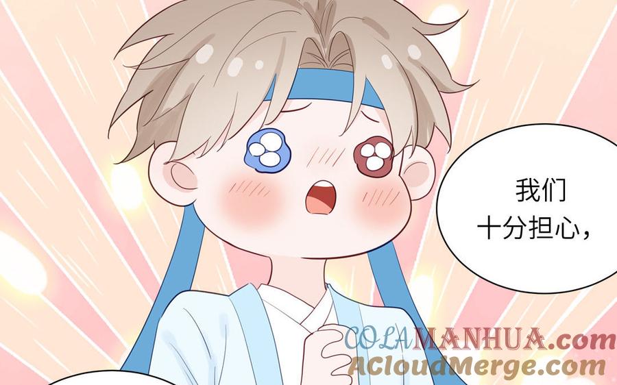 跨越星辰入他师门 第49话 不为人知的过去 第73页