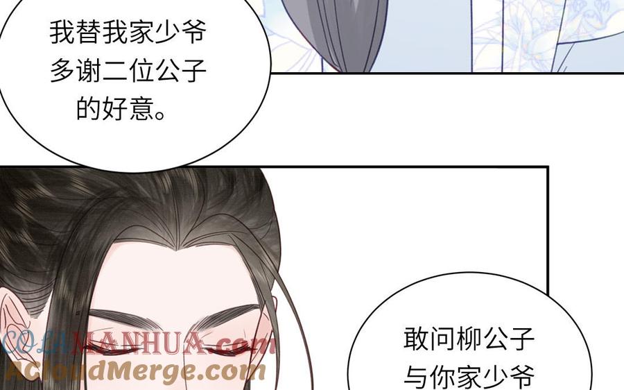 跨越星辰入他师门 第49话 不为人知的过去 第69页