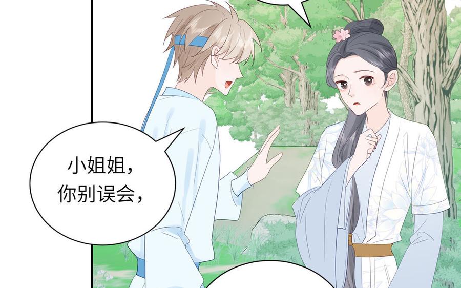跨越星辰入他师门 第49话 不为人知的过去 第71页