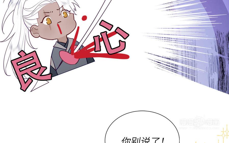 跨越星辰入他师门 第49话 不为人知的过去 第22页