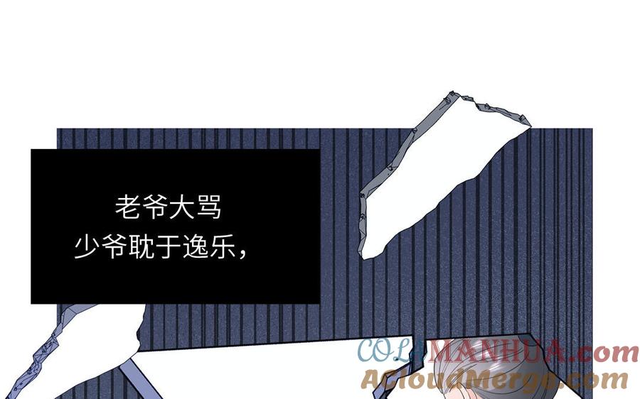 跨越星辰入他师门 第49话 不为人知的过去 第89页