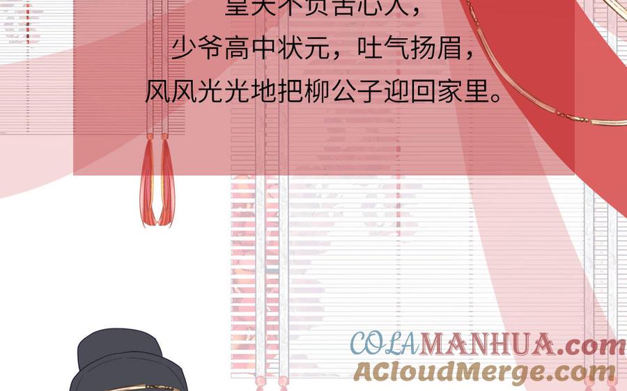跨越星辰入他师门 第49话 不为人知的过去 第97页