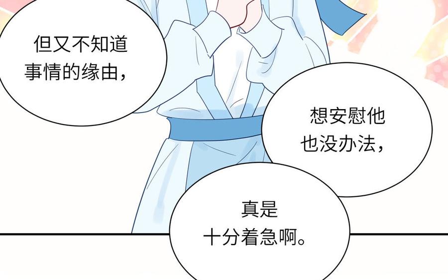 跨越星辰入他师门 第49话 不为人知的过去 第74页
