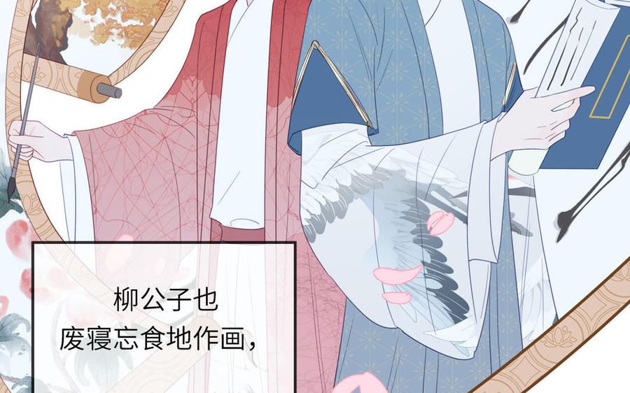 跨越星辰入他师门 第49话 不为人知的过去 第94页