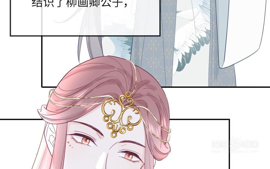 跨越星辰入他师门 第49话 不为人知的过去 第82页
