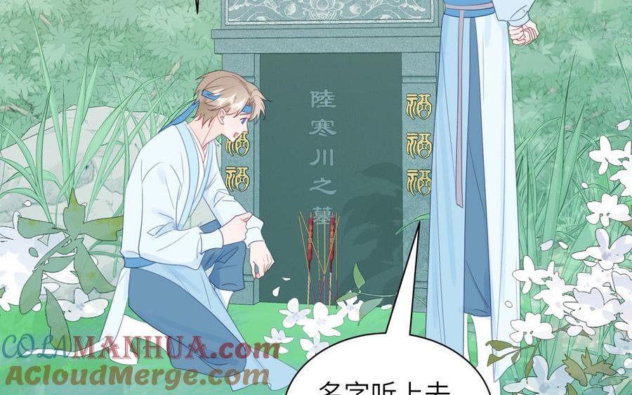 跨越星辰入他师门 第49话 不为人知的过去 第61页