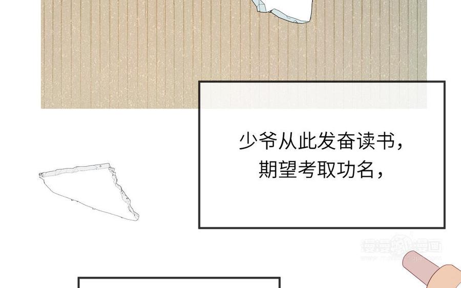 跨越星辰入他师门 第49话 不为人知的过去 第92页