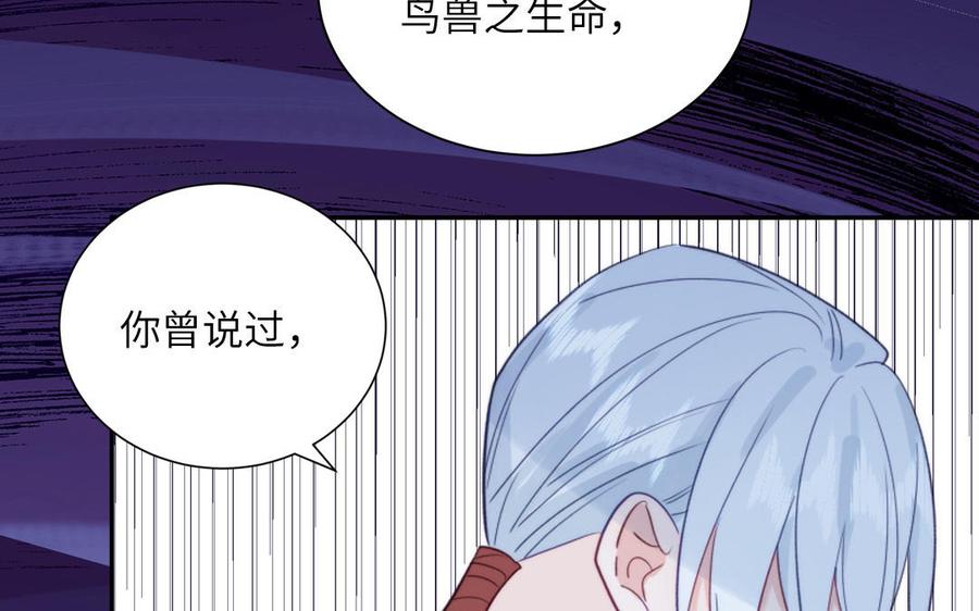 跨越星辰入他师门 第49话 不为人知的过去 第19页