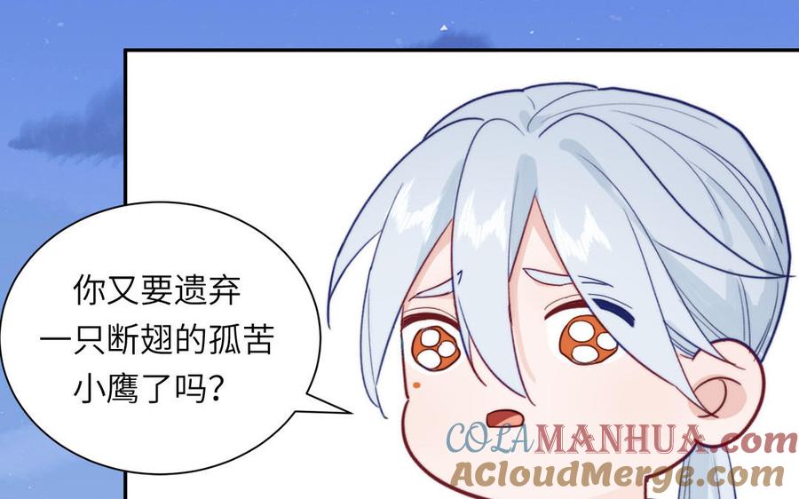跨越星辰入他师门 第49话 不为人知的过去 第29页