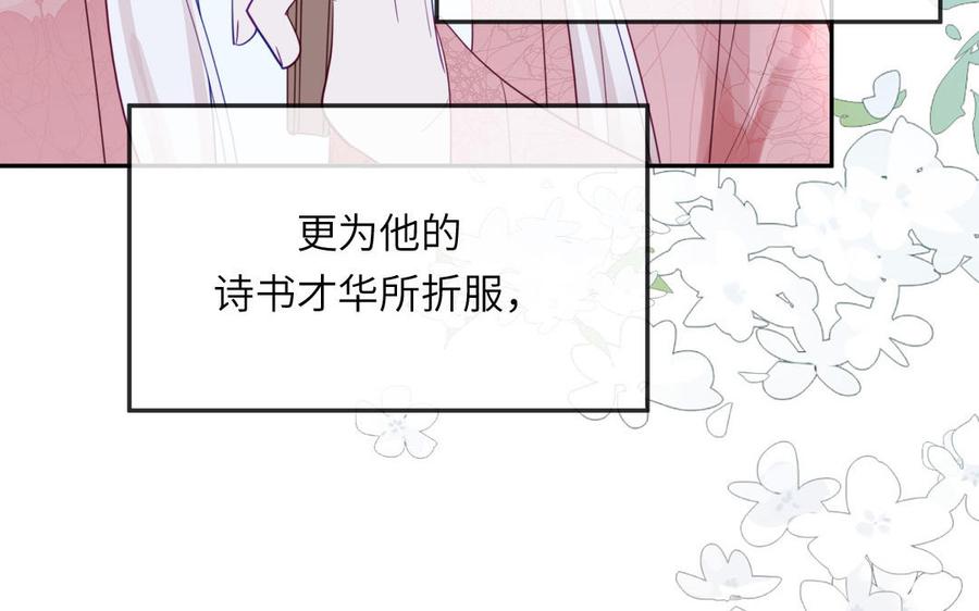 跨越星辰入他师门 第49话 不为人知的过去 第84页