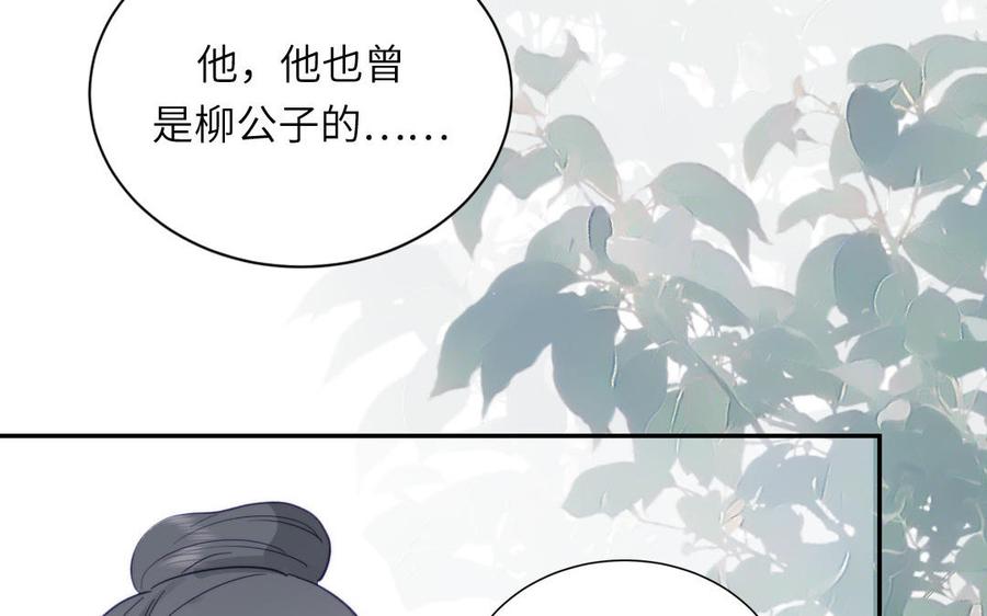 跨越星辰入他师门 第49话 不为人知的过去 第103页