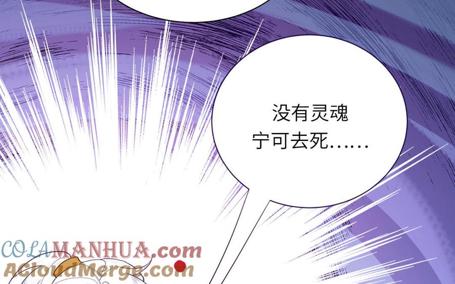 跨越星辰入他师门 第49话 不为人知的过去 第21页