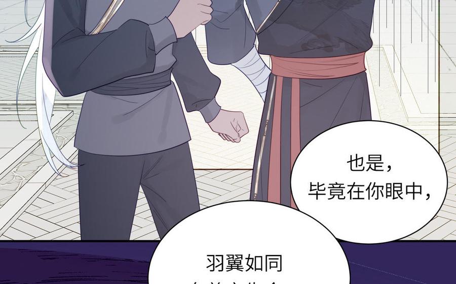 跨越星辰入他师门 第49话 不为人知的过去 第18页