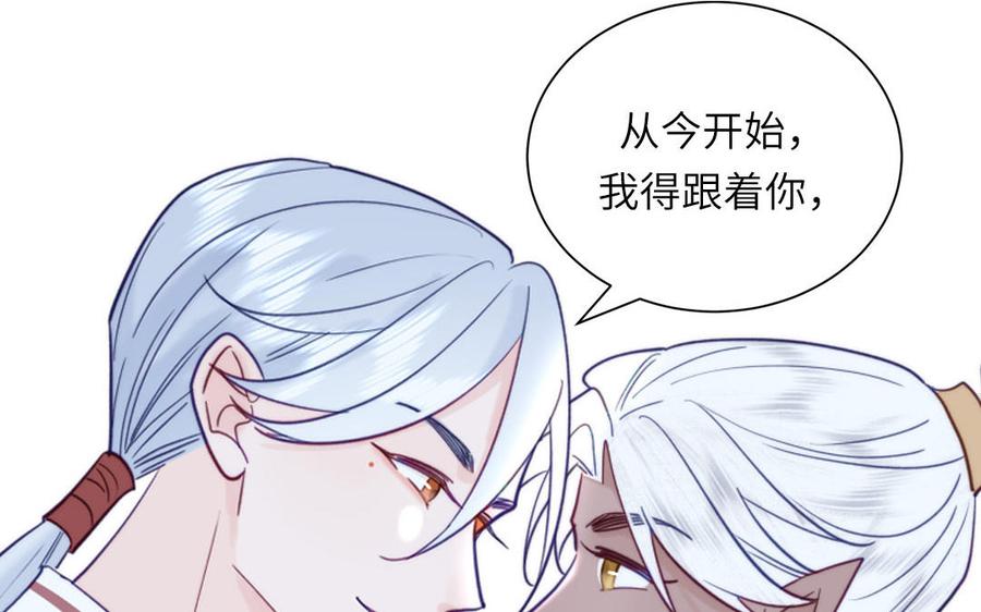 跨越星辰入他师门 第49话 不为人知的过去 第4页