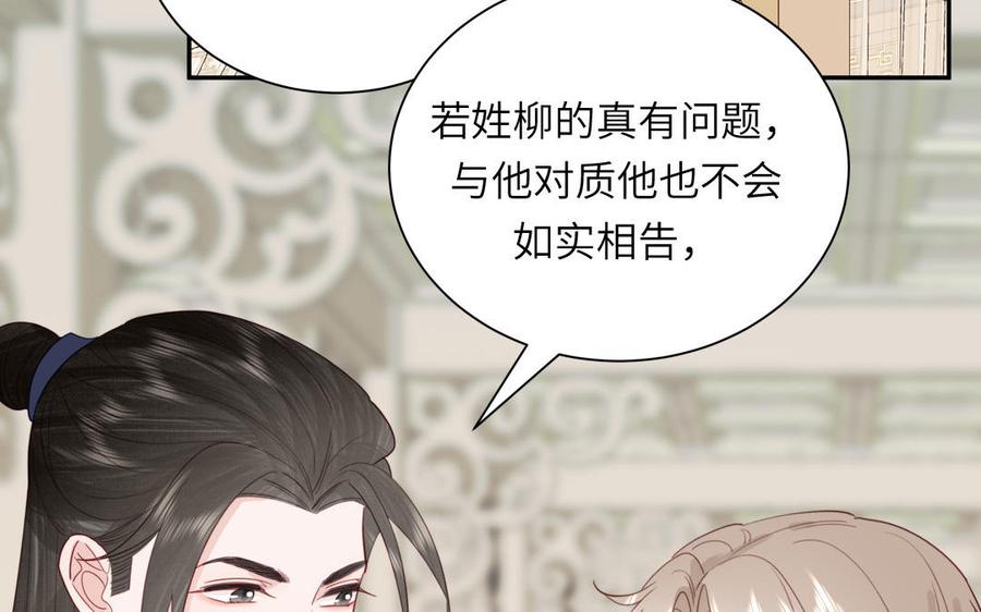 跨越星辰入他师门 第49话 不为人知的过去 第48页