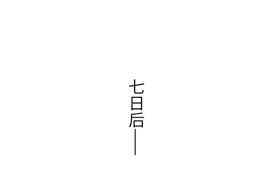 跨越星辰入他师门 第49话 不为人知的过去 第51页