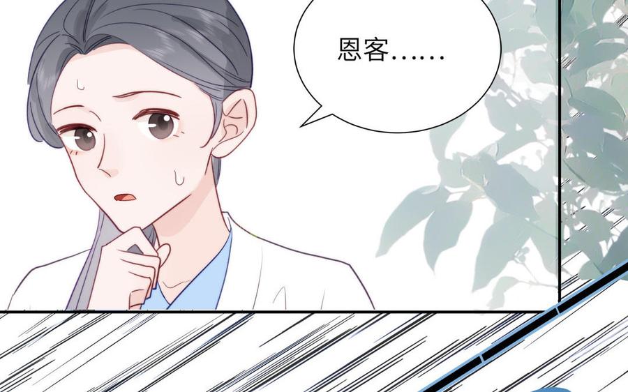 跨越星辰入他师门 第49话 不为人知的过去 第104页