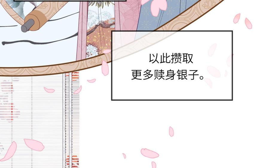跨越星辰入他师门 第49话 不为人知的过去 第95页
