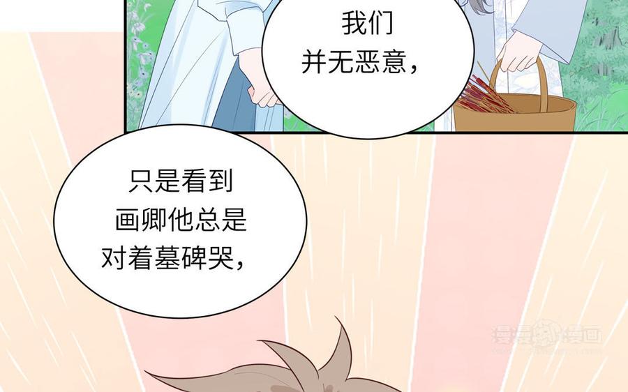 跨越星辰入他师门 第49话 不为人知的过去 第72页