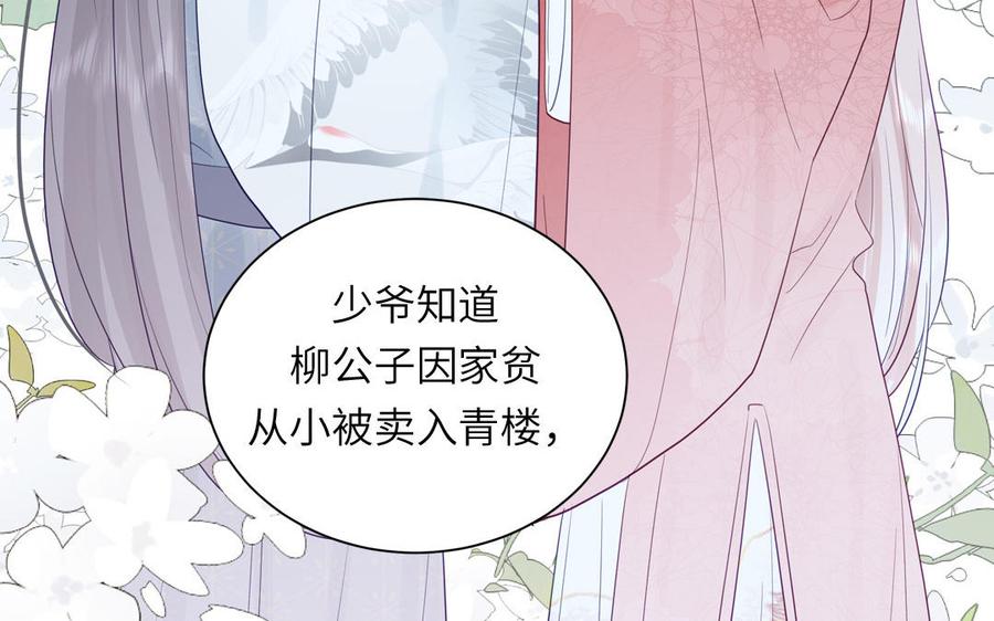 跨越星辰入他师门 第49话 不为人知的过去 第87页