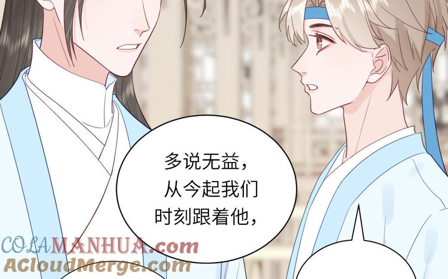 跨越星辰入他师门 第49话 不为人知的过去 第49页