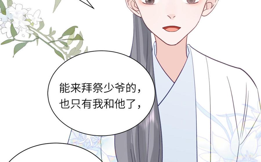 跨越星辰入他师门 第49话 不为人知的过去 第68页