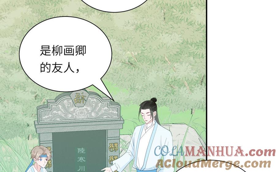 跨越星辰入他师门 第49话 不为人知的过去 第65页