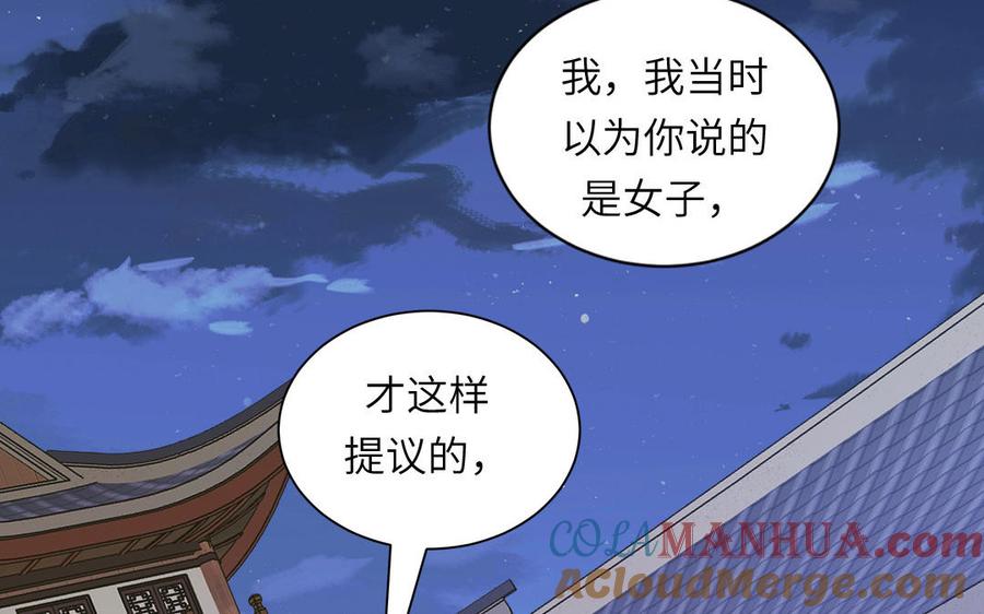 跨越星辰入他师门 第49话 不为人知的过去 第9页