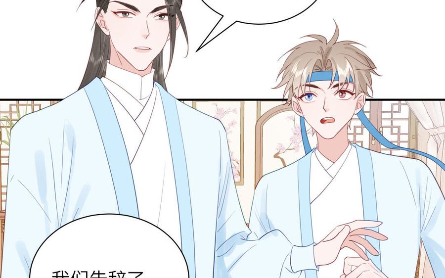 跨越星辰入他师门 第49话 不为人知的过去 第43页