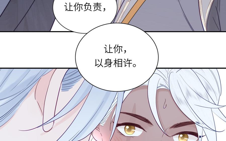 跨越星辰入他师门 第49话 不为人知的过去 第6页