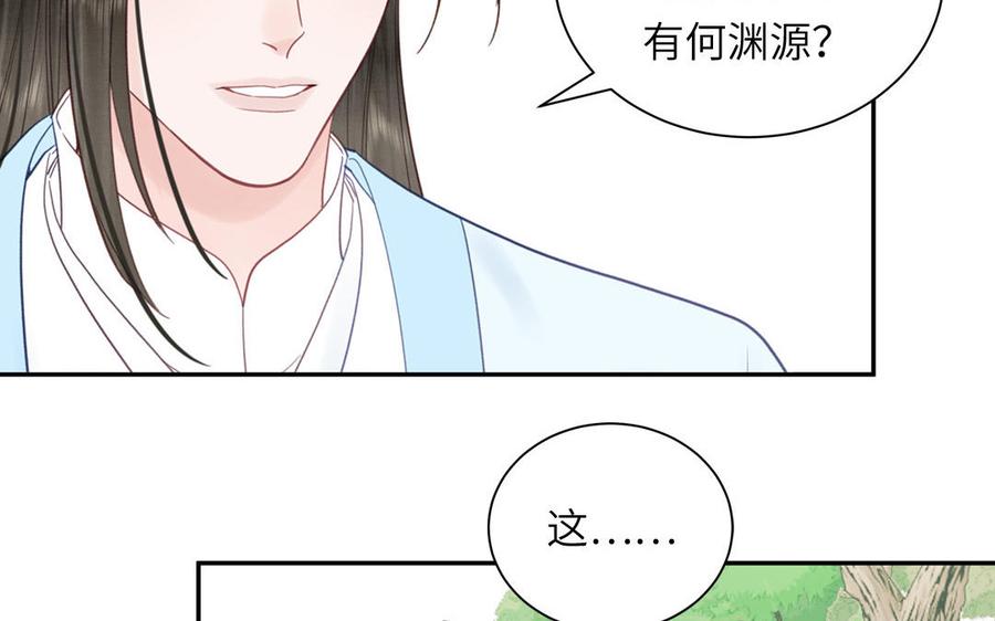 跨越星辰入他师门 第49话 不为人知的过去 第70页