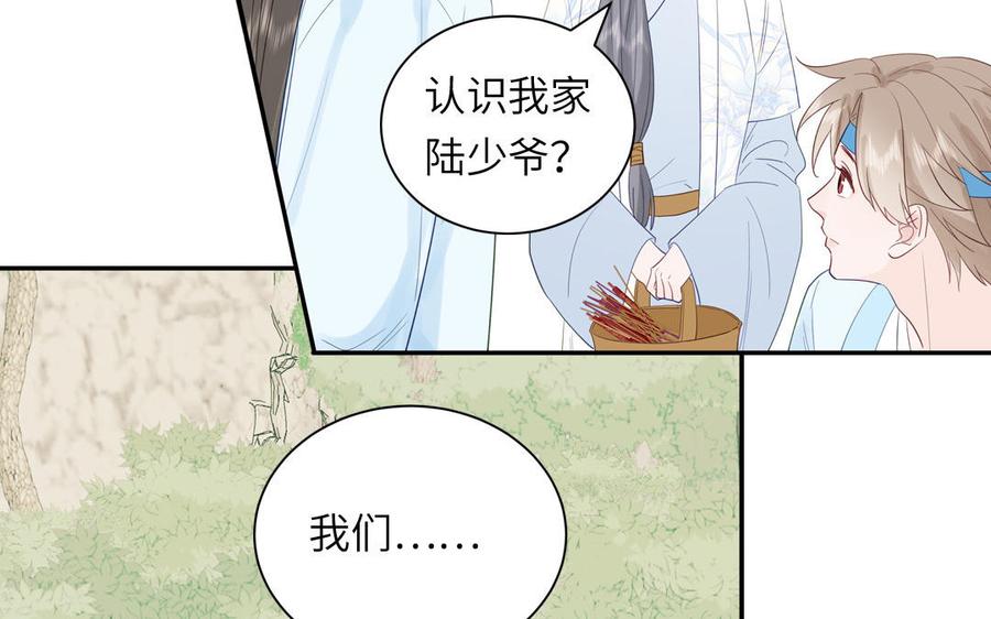 跨越星辰入他师门 第49话 不为人知的过去 第64页