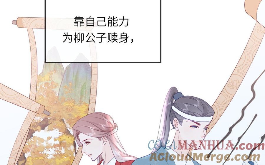 跨越星辰入他师门 第49话 不为人知的过去 第93页