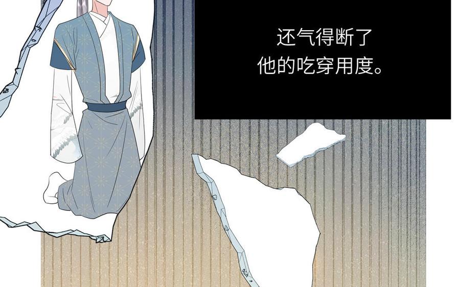 跨越星辰入他师门 第49话 不为人知的过去 第91页