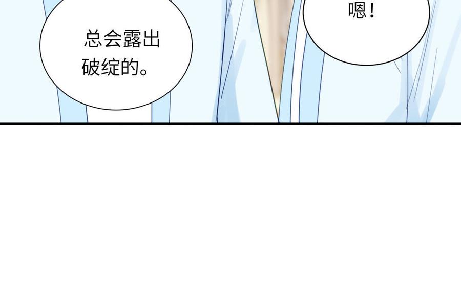 跨越星辰入他师门 第49话 不为人知的过去 第50页