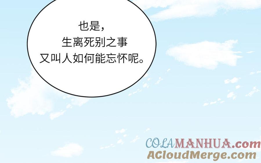 跨越星辰入他师门 第49话 不为人知的过去 第77页